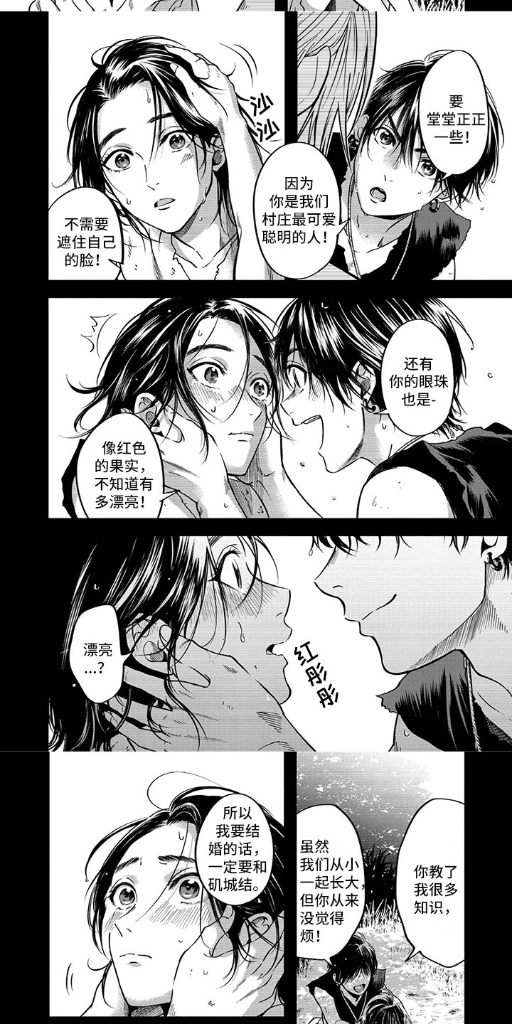 女王伪装漫画,第2章：神的祭品3图