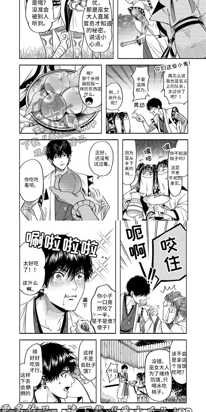 女王伪装漫画,第6章：不一样2图