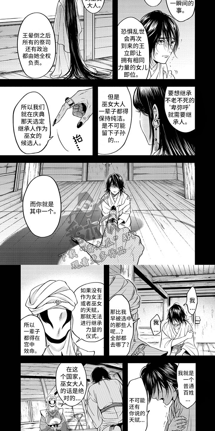 女王伪装漫画,第10章：巫女候选4图