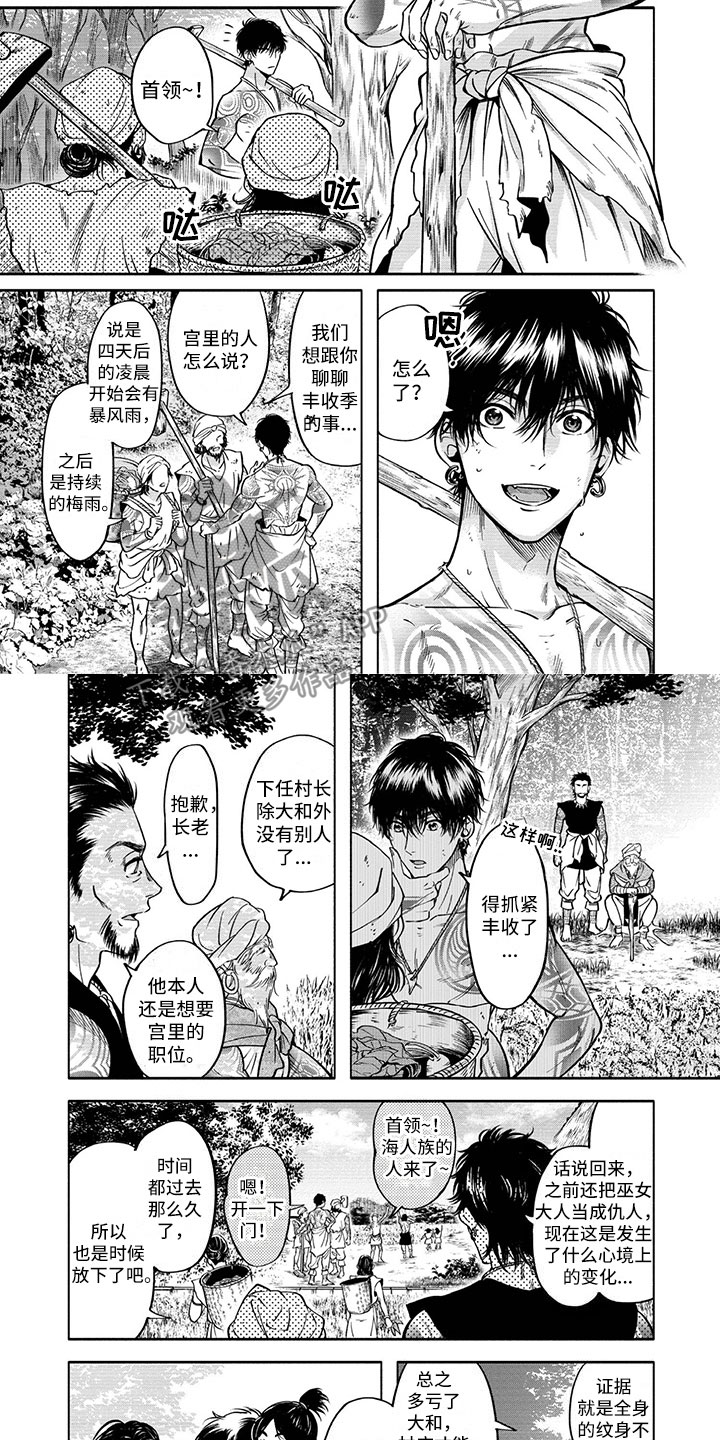 女王伪装漫画,第5章：进宫2图