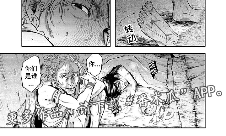 女王伪装漫画,第7章：疫病3图