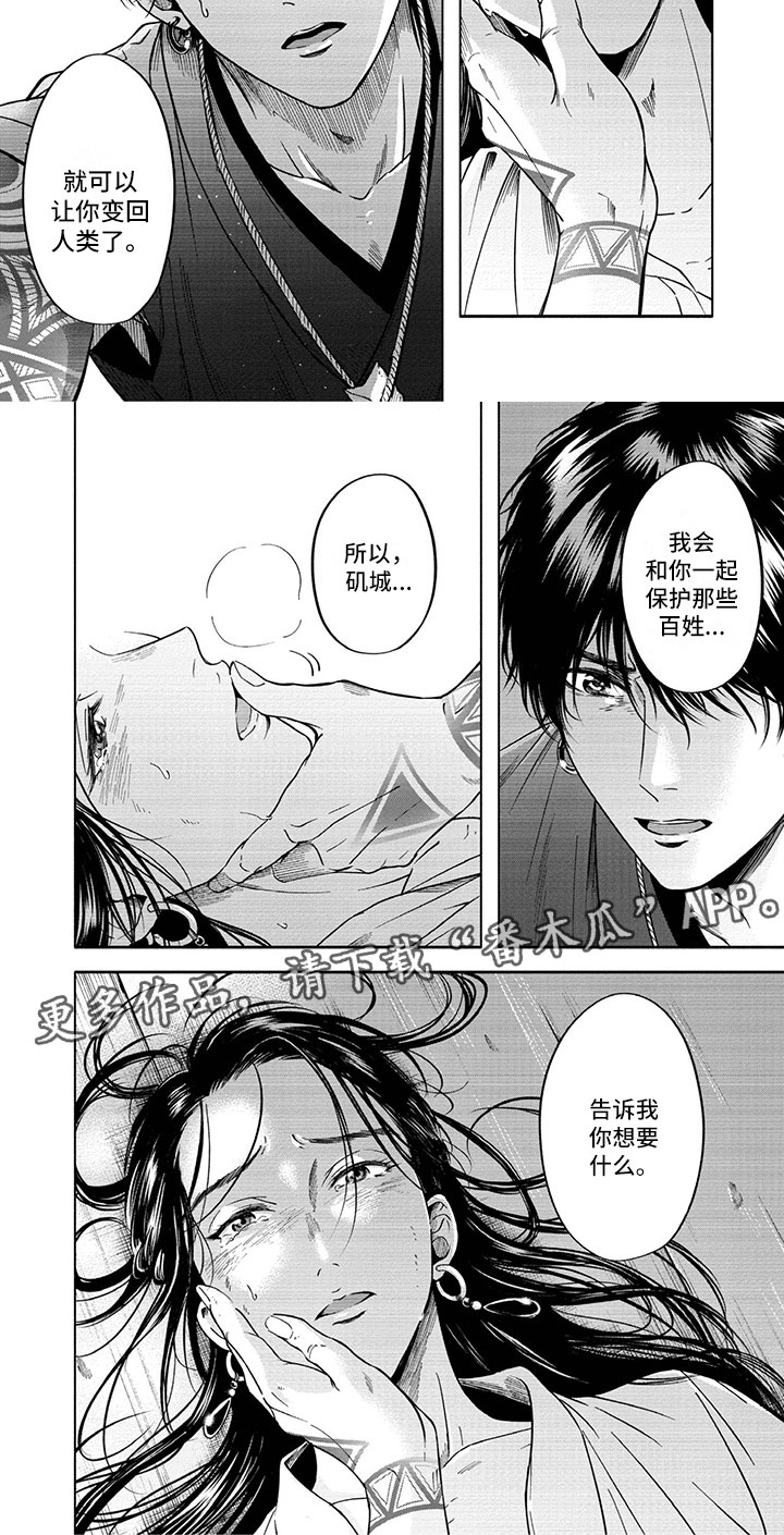 台球女王致命伪装短剧更新时间漫画,第12章：变回人类3图