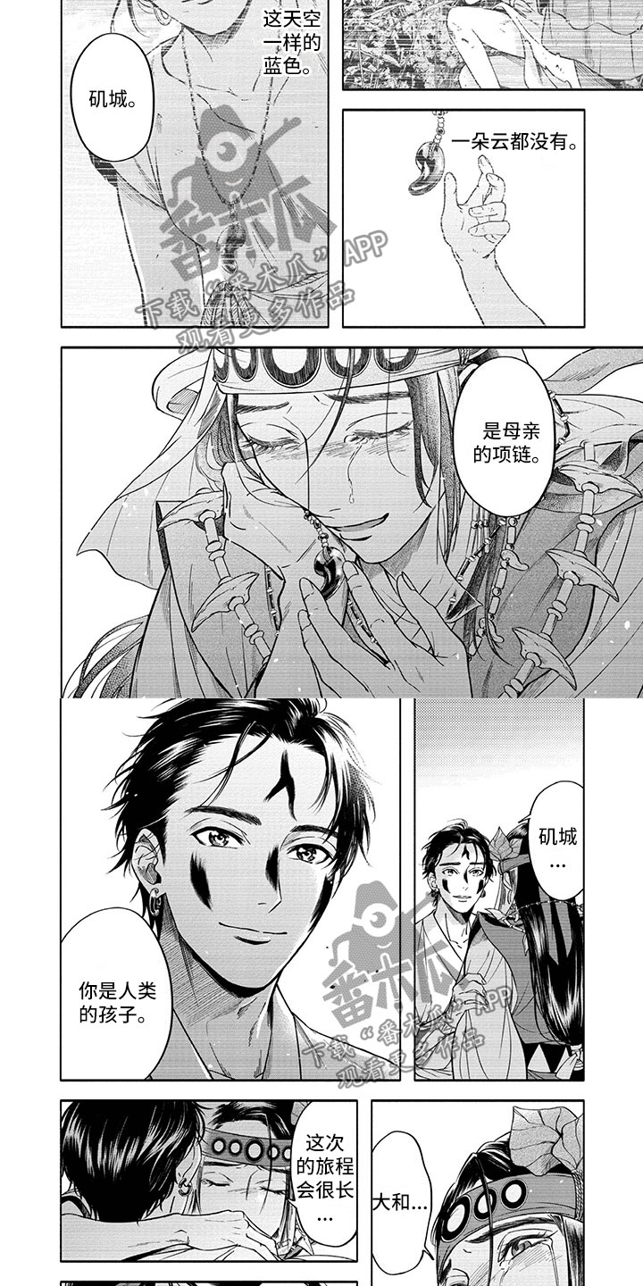 女王伪装漫画,第15章：送别2图