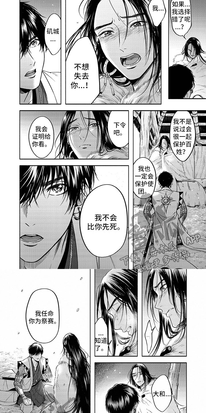 女王伪装漫画,第15章：送别4图