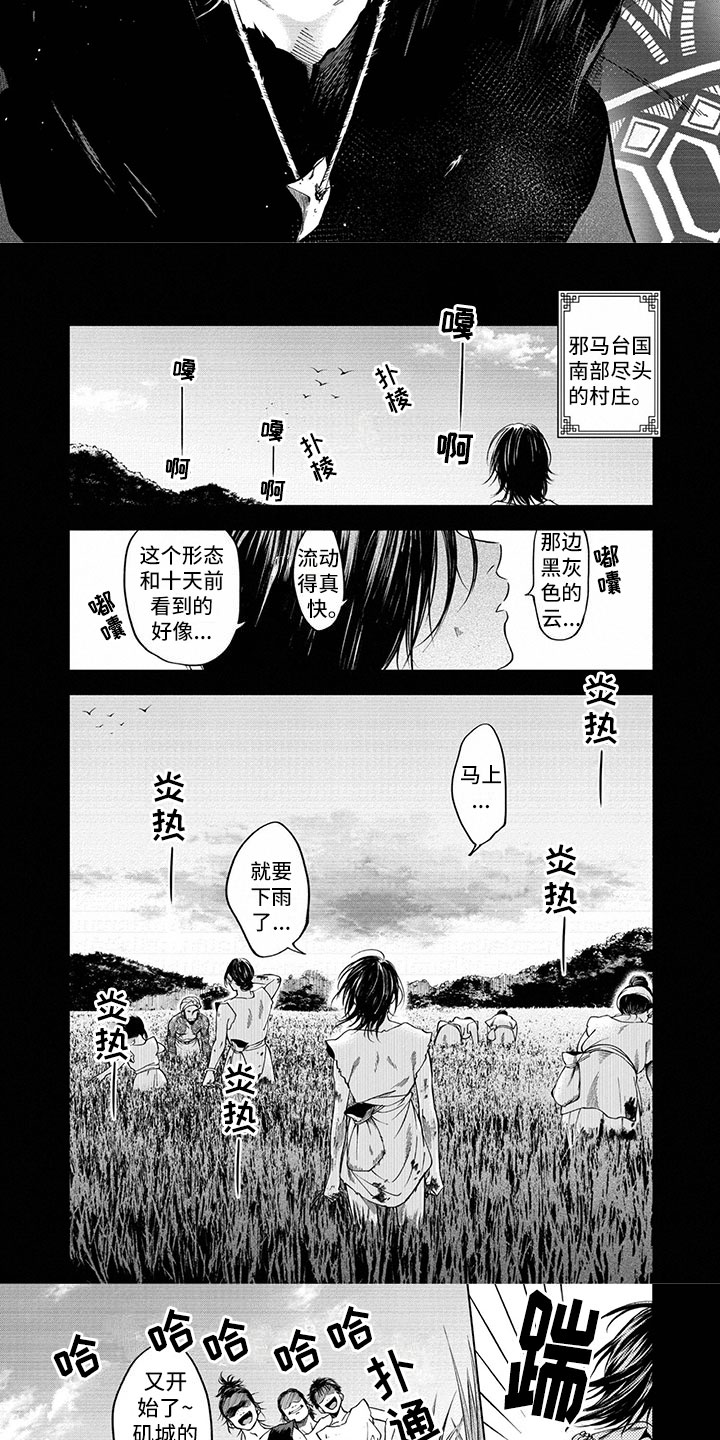 女王伪装漫画,第1章：女王的秘密3图