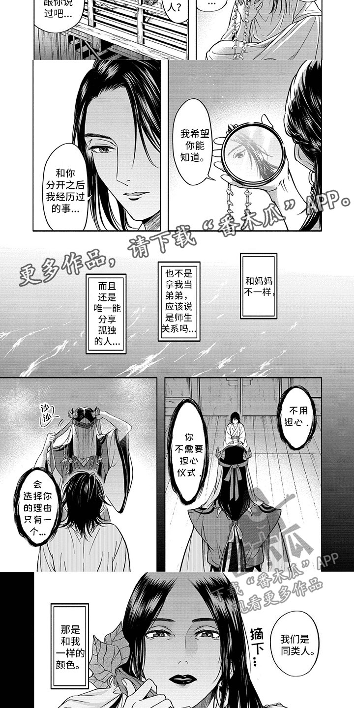 女王妆容假睫毛漫画,第11章：输血1图