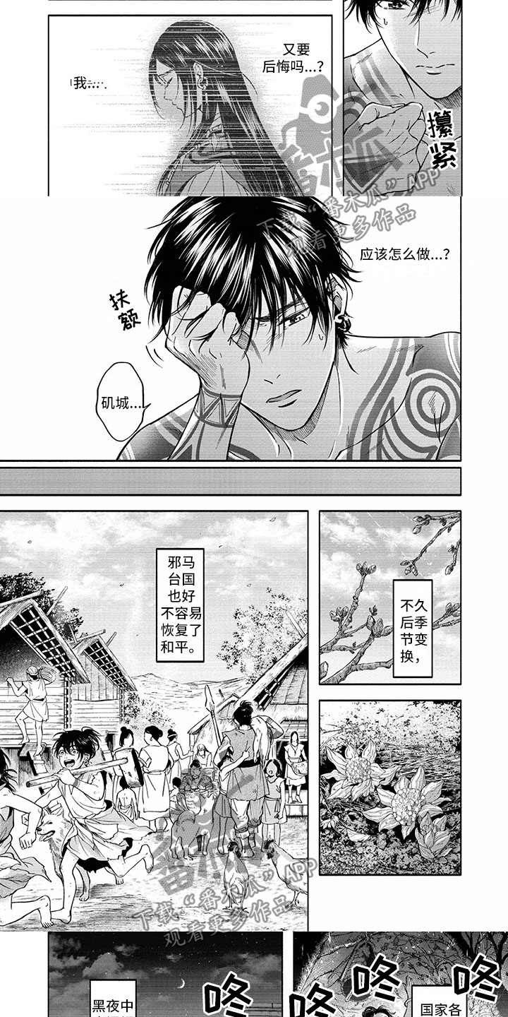 女王伪装漫画,第11章：输血3图