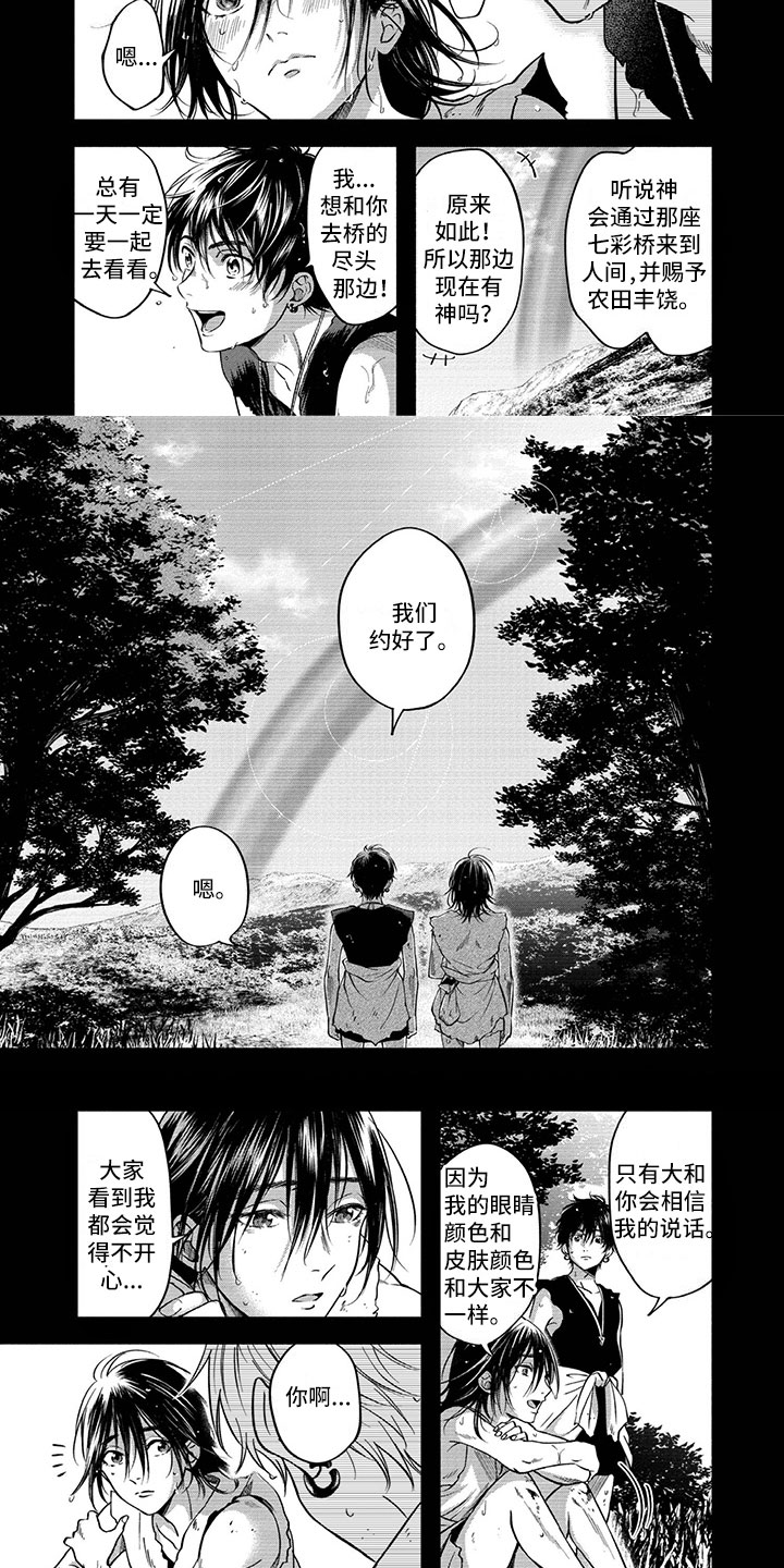 女王伪装漫画,第2章：神的祭品2图