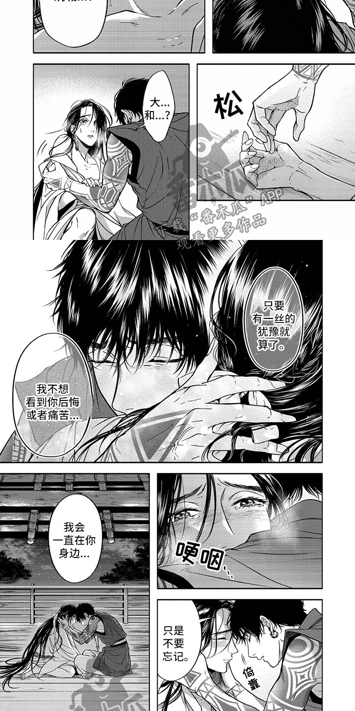 女王伪装漫画,第13章：异常5图