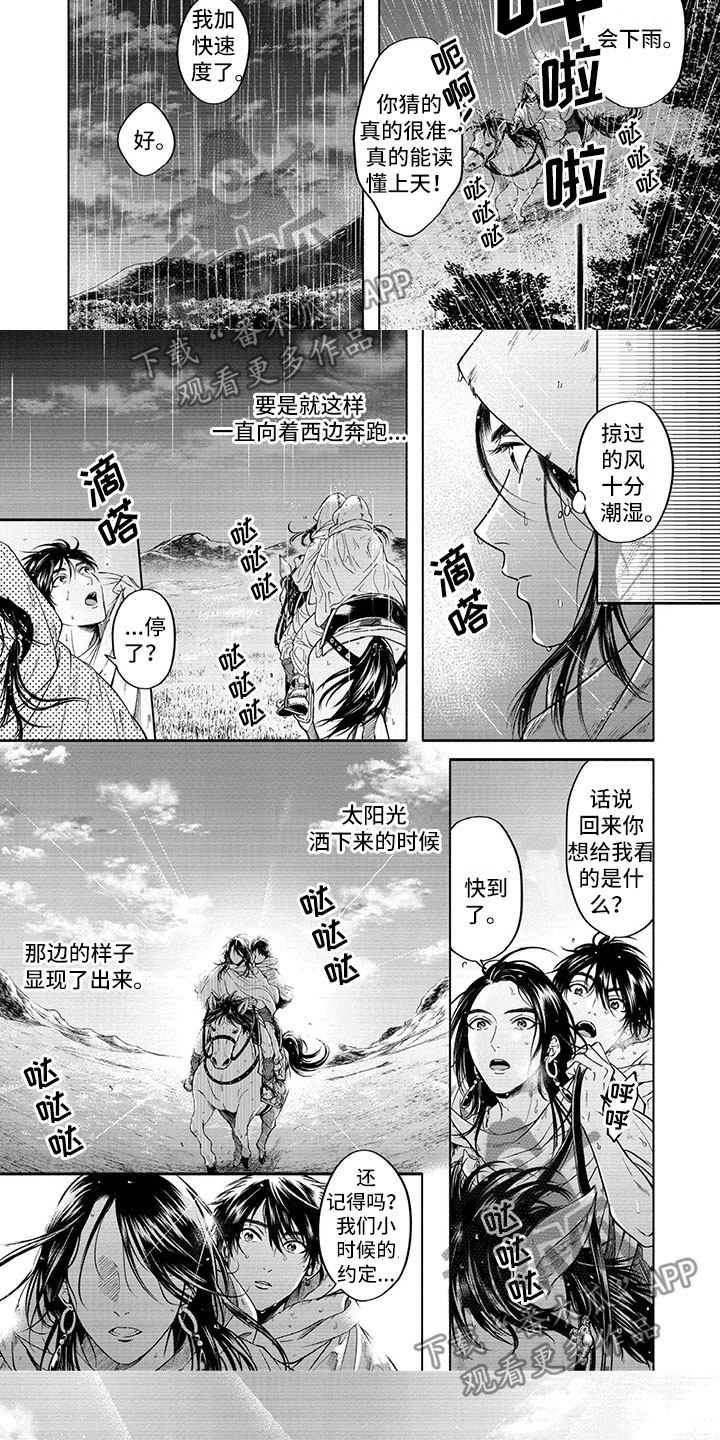 女王伪装漫画,第16章：回归3图