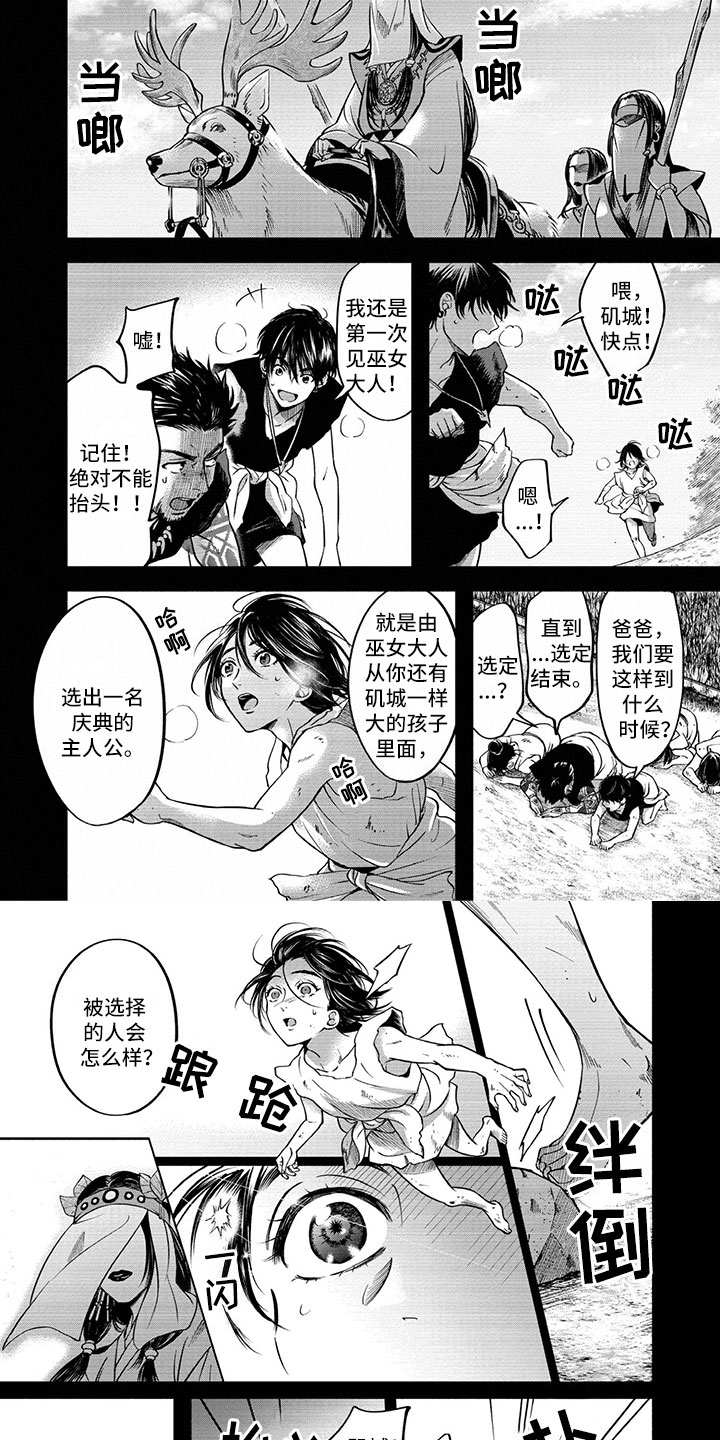 女王伪装漫画,第2章：神的祭品1图