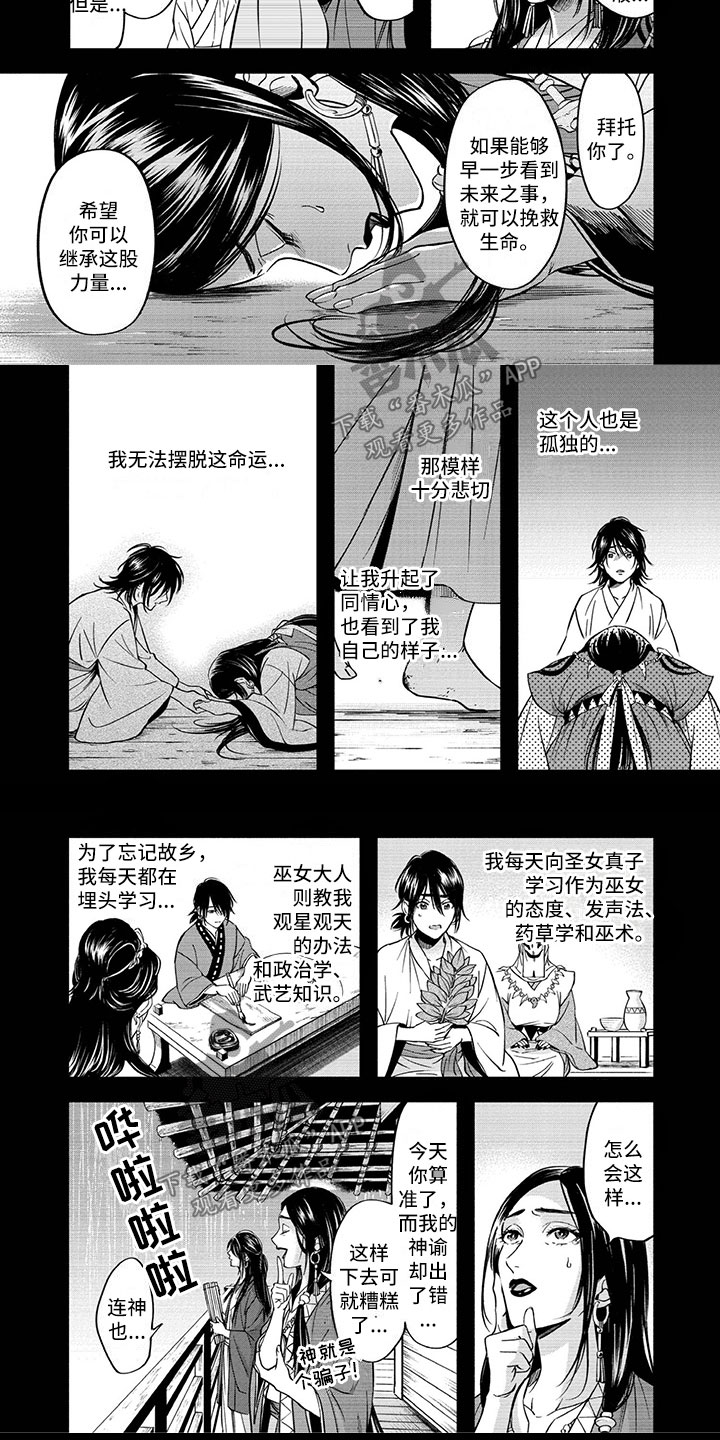 女王妆容假睫毛漫画,第11章：输血3图