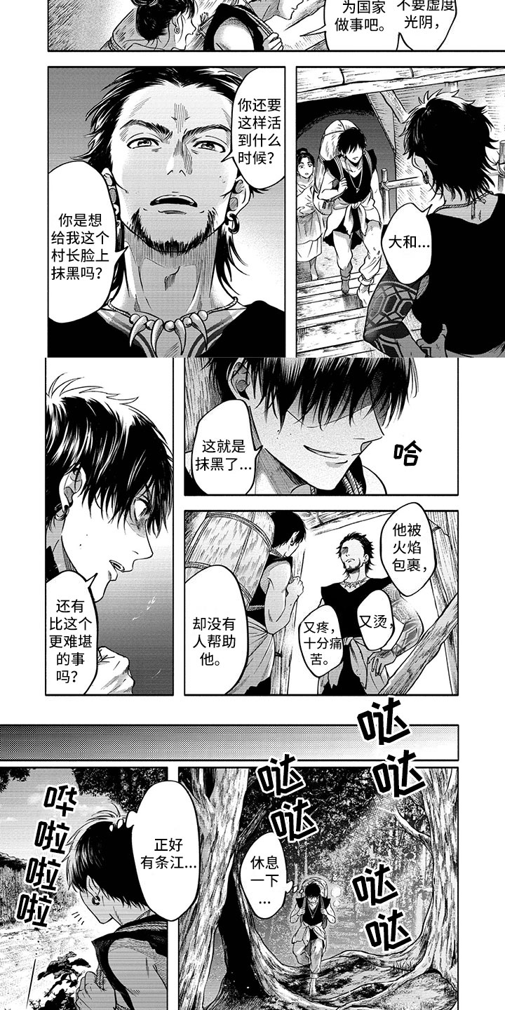 女王伪装漫画,第3章：重逢5图