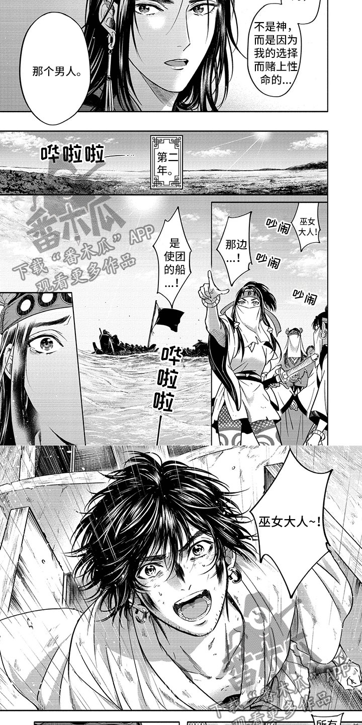 女王伪装漫画,第16章：回归4图