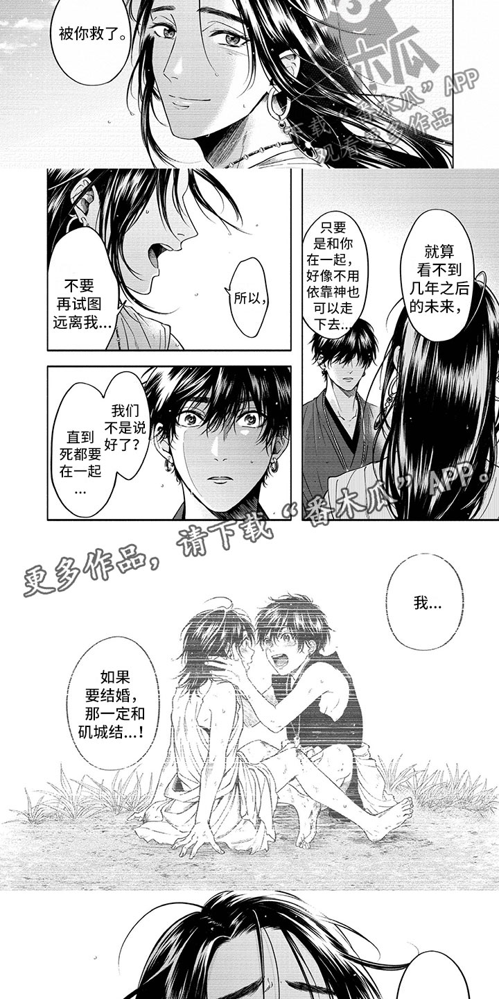 女王伪装漫画,第17章：雨过天晴3图