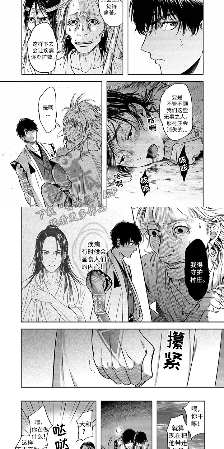 女王伪装漫画,第8章：染病2图