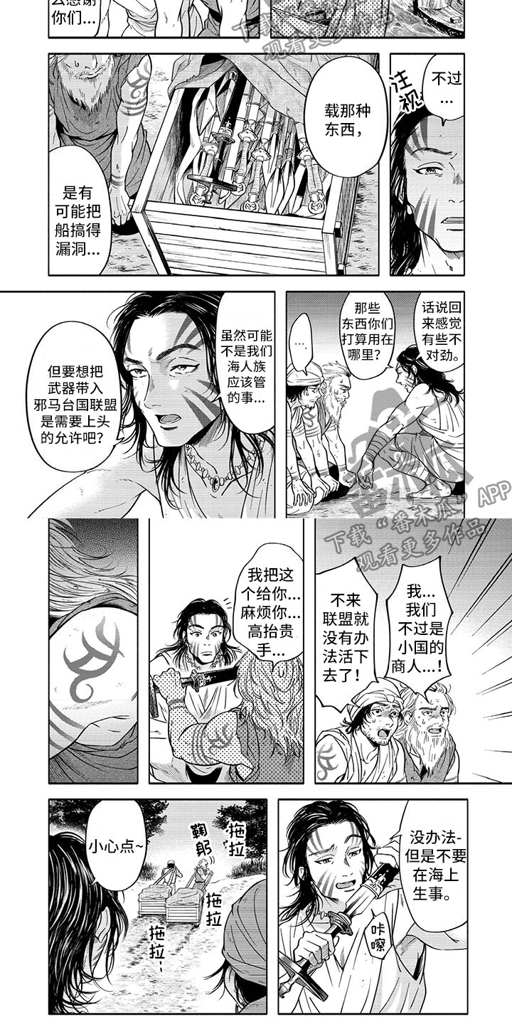 女王伪装漫画,第13章：异常2图