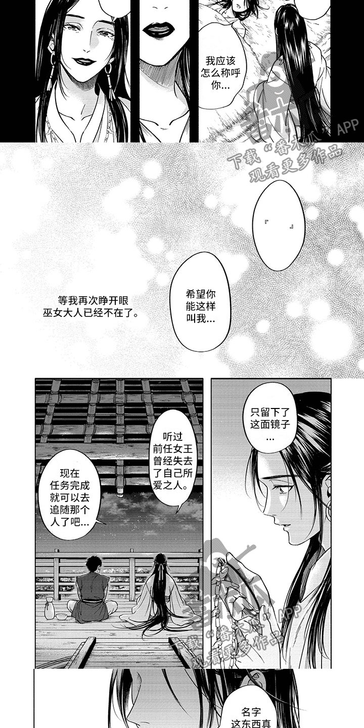 女王伪装漫画,第12章：变回人类3图