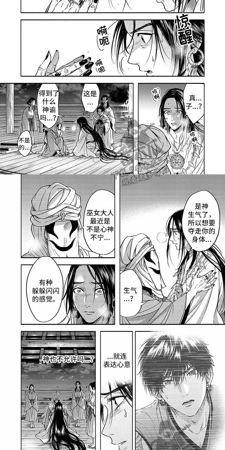 女王伪装漫画,第14章：使团2图