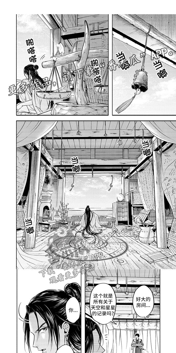 女王伪装漫画,第7章：疫病1图