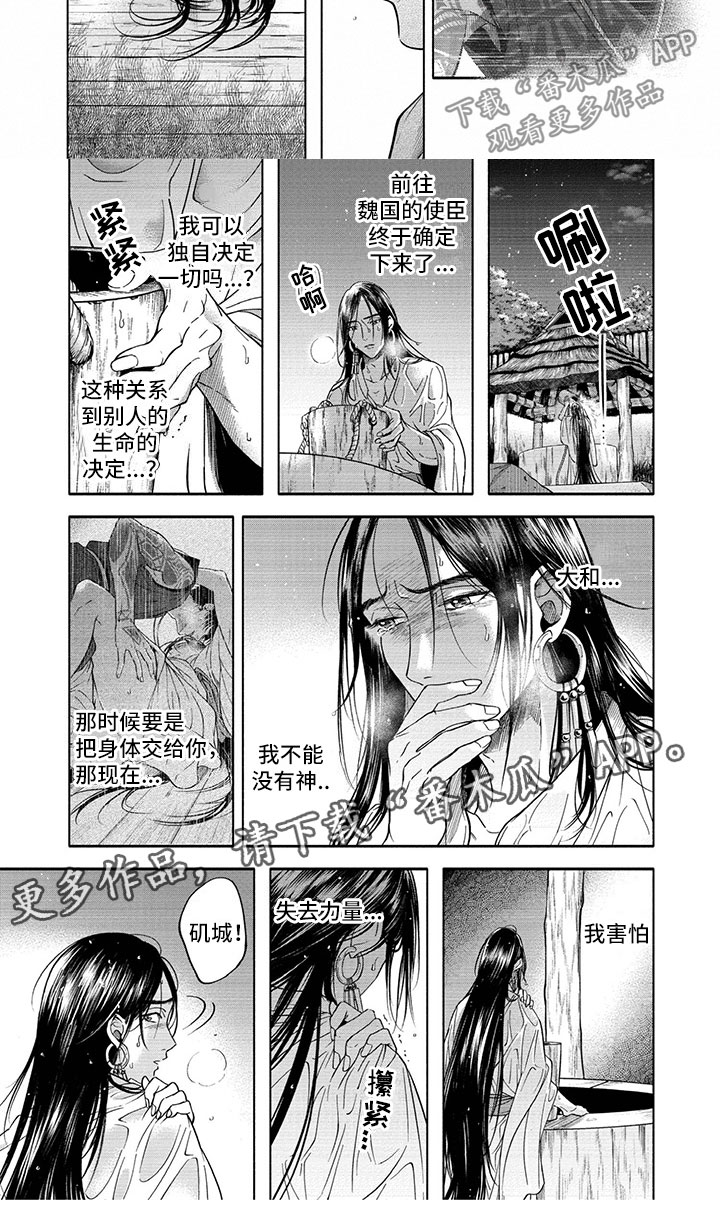 女王伪装漫画,第14章：使团3图