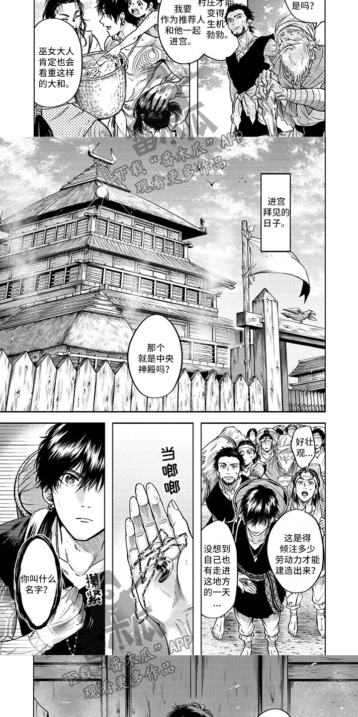 女王伪装漫画,第5章：进宫3图