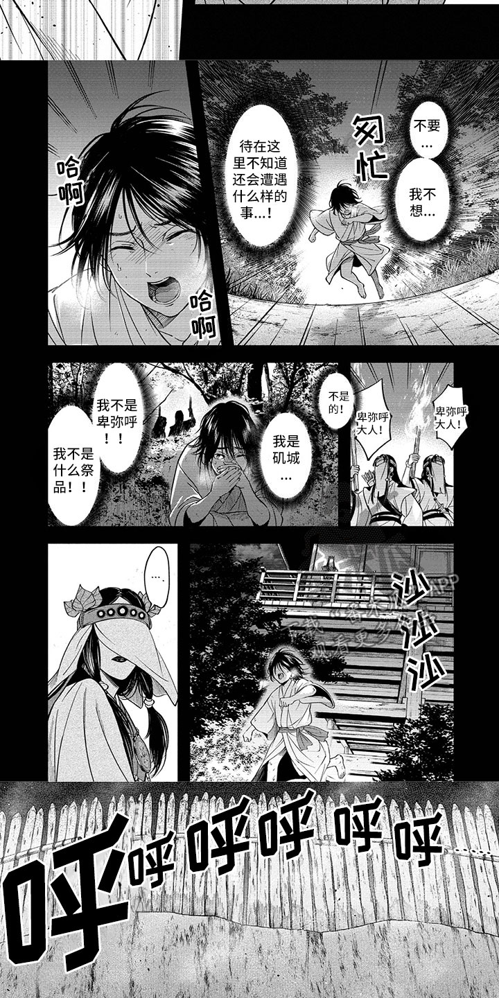 女王伪装漫画,第10章：巫女候选1图