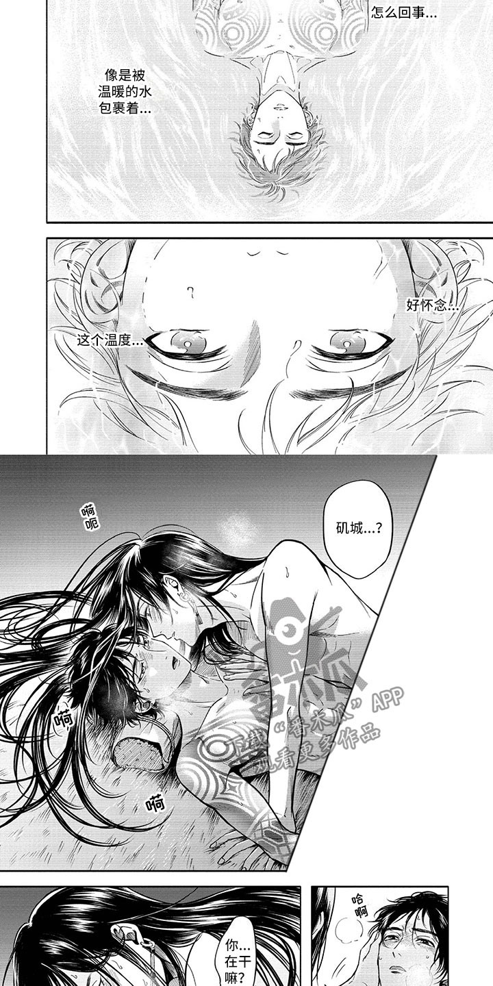 女王伪装漫画,第9章：拯救2图