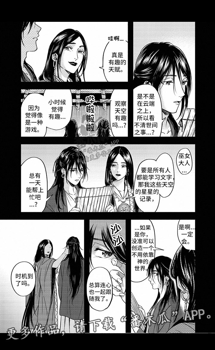 女王妆容假睫毛漫画,第11章：输血4图