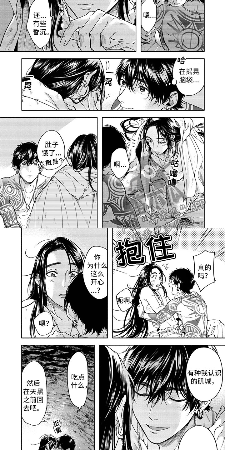 女王伪装漫画,第18章：回家2图