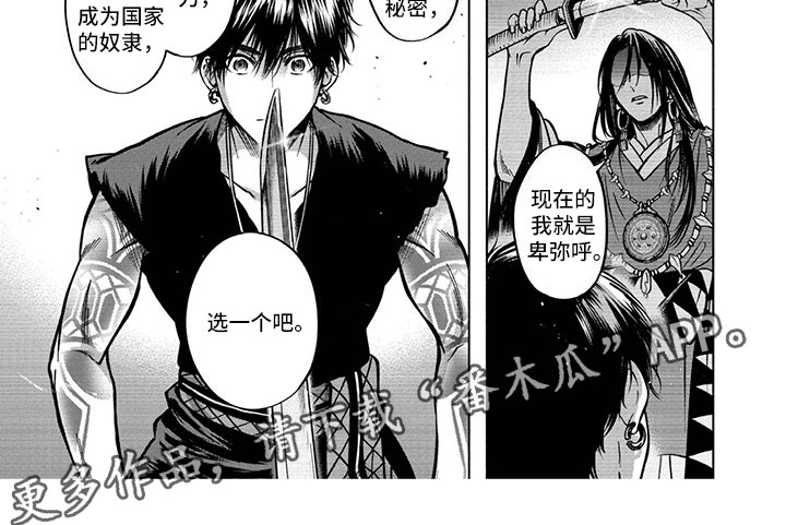 女王伪装漫画,第5章：进宫3图