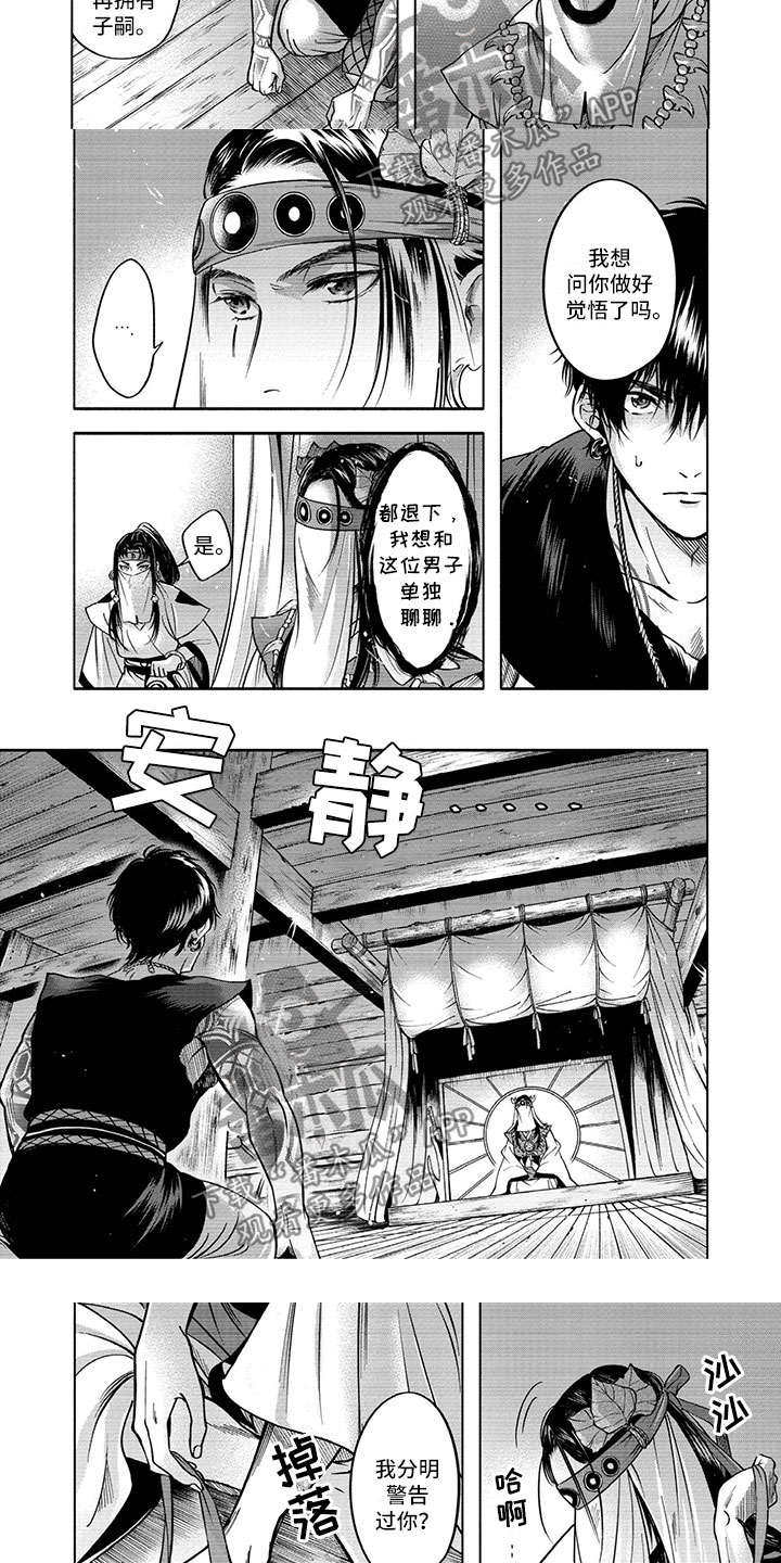 女王伪装漫画,第5章：进宫1图