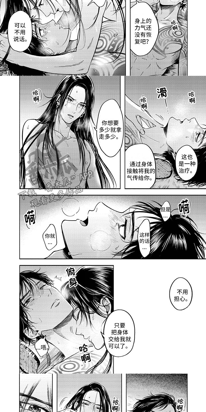 女王伪装漫画,第9章：拯救3图