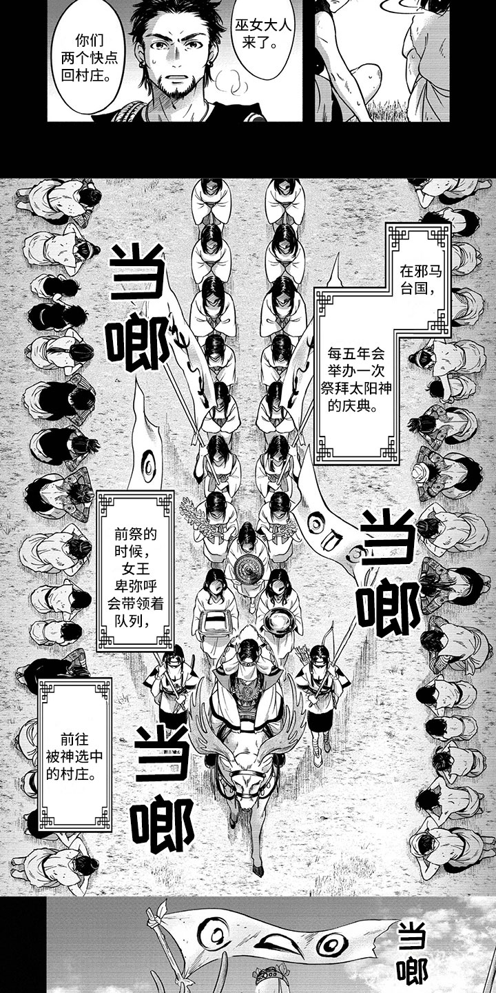 女王伪装漫画,第2章：神的祭品5图