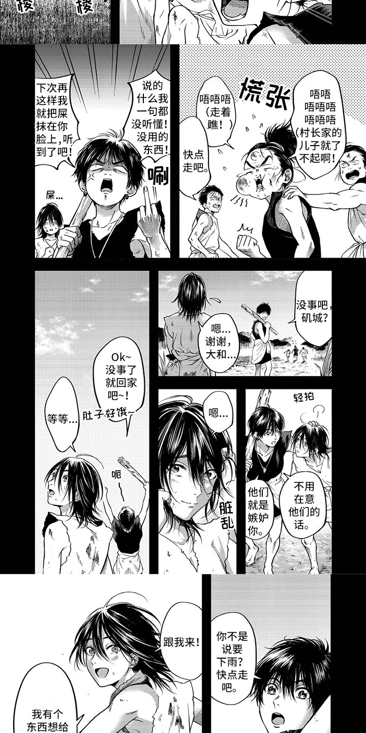 女王伪装漫画,第1章：女王的秘密1图