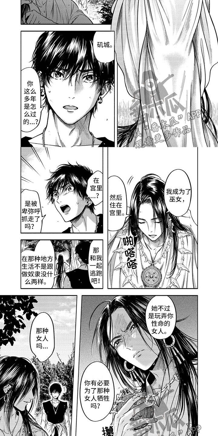 女王伪装漫画,第4章：现任女王5图