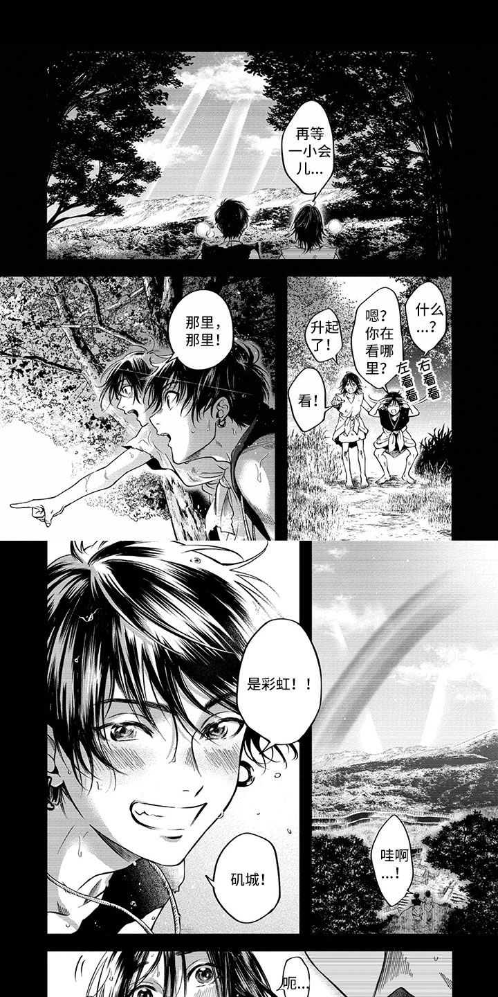 女王伪装漫画,第2章：神的祭品1图