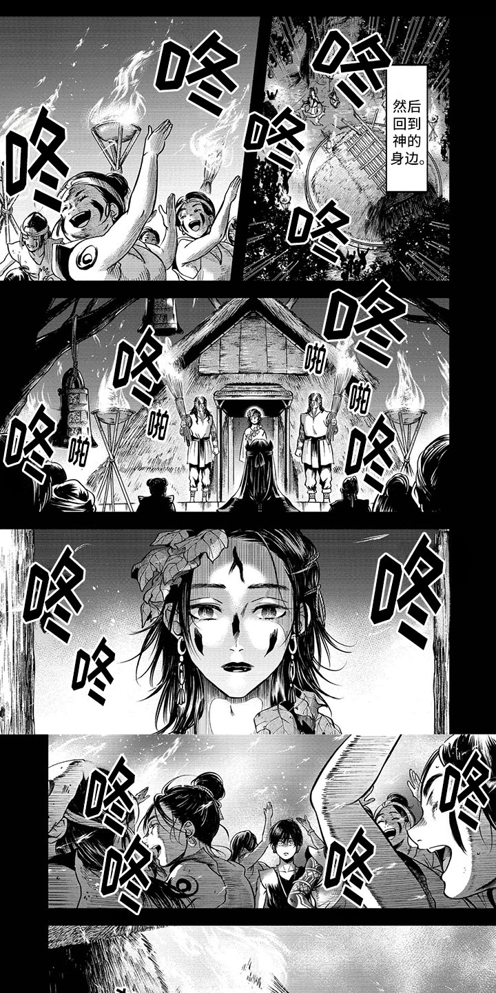 女王伪装漫画,第3章：重逢1图