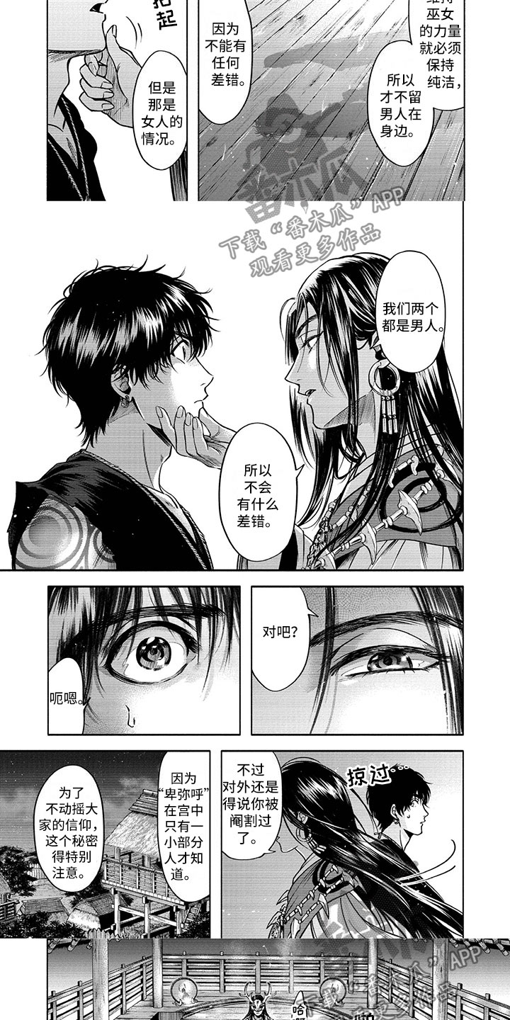 女王伪装漫画,第6章：不一样3图