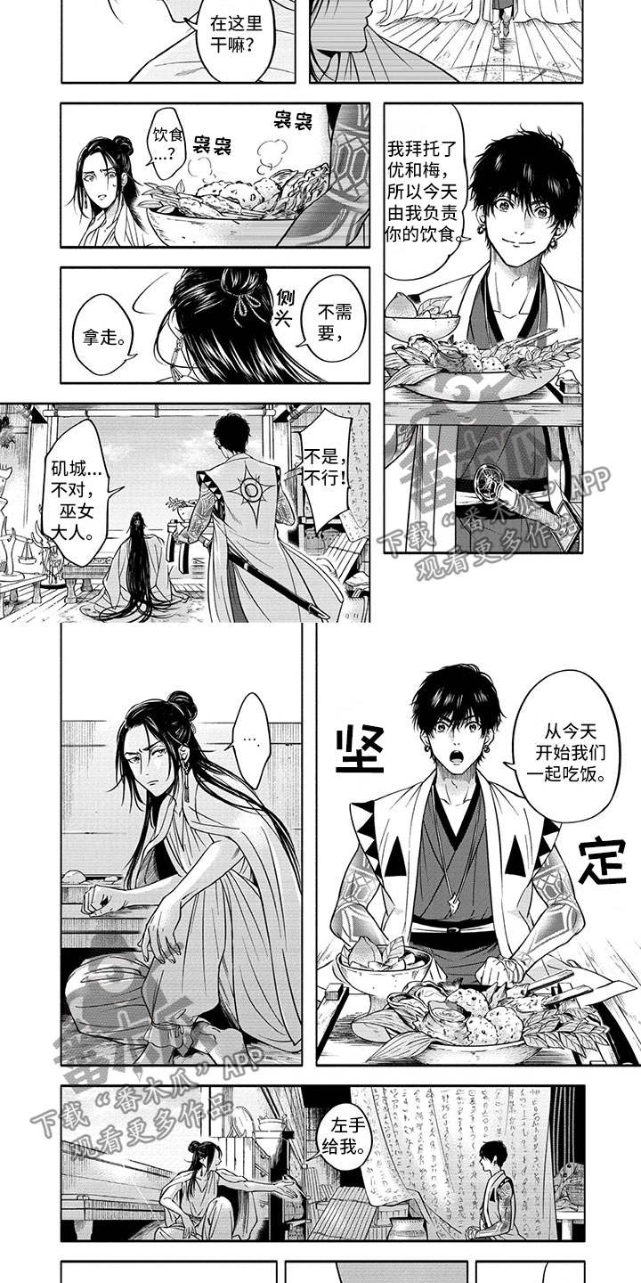 女王伪装漫画,第7章：疫病2图