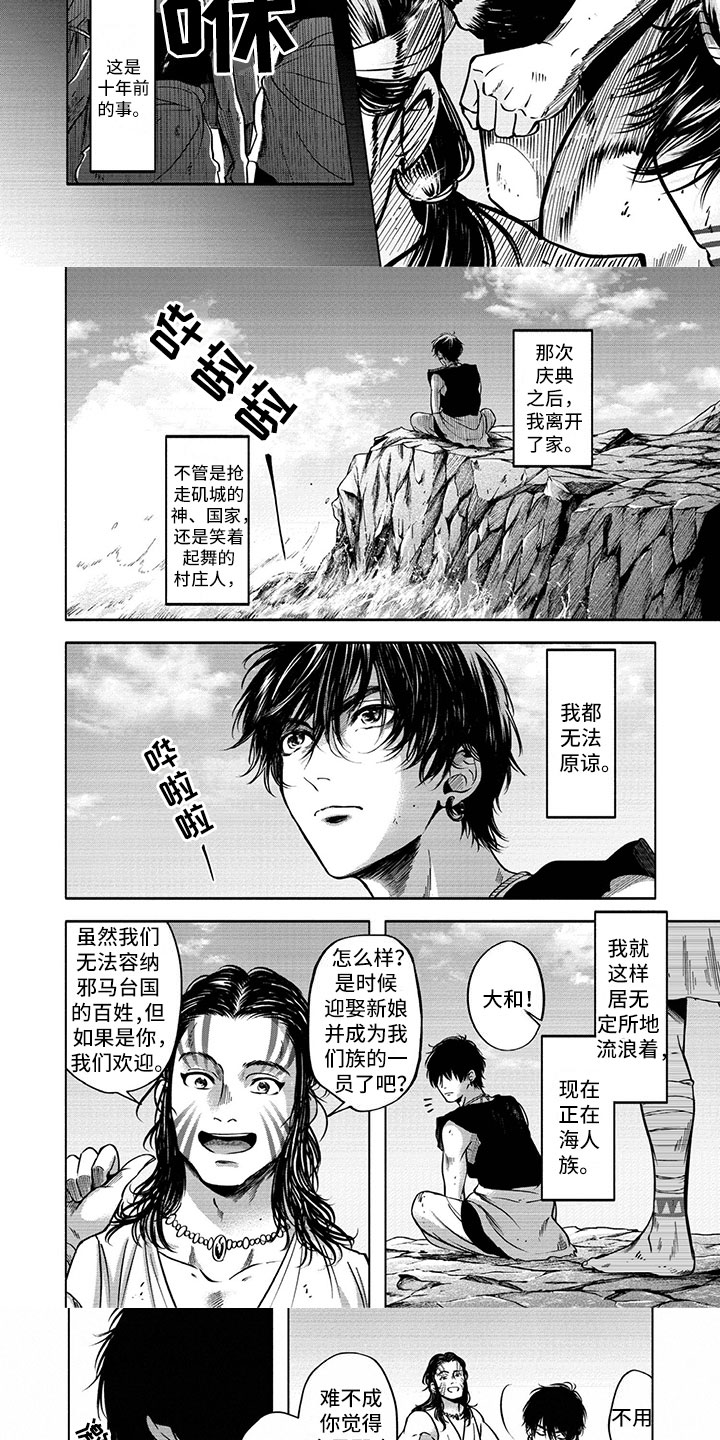 女王伪装漫画,第3章：重逢3图