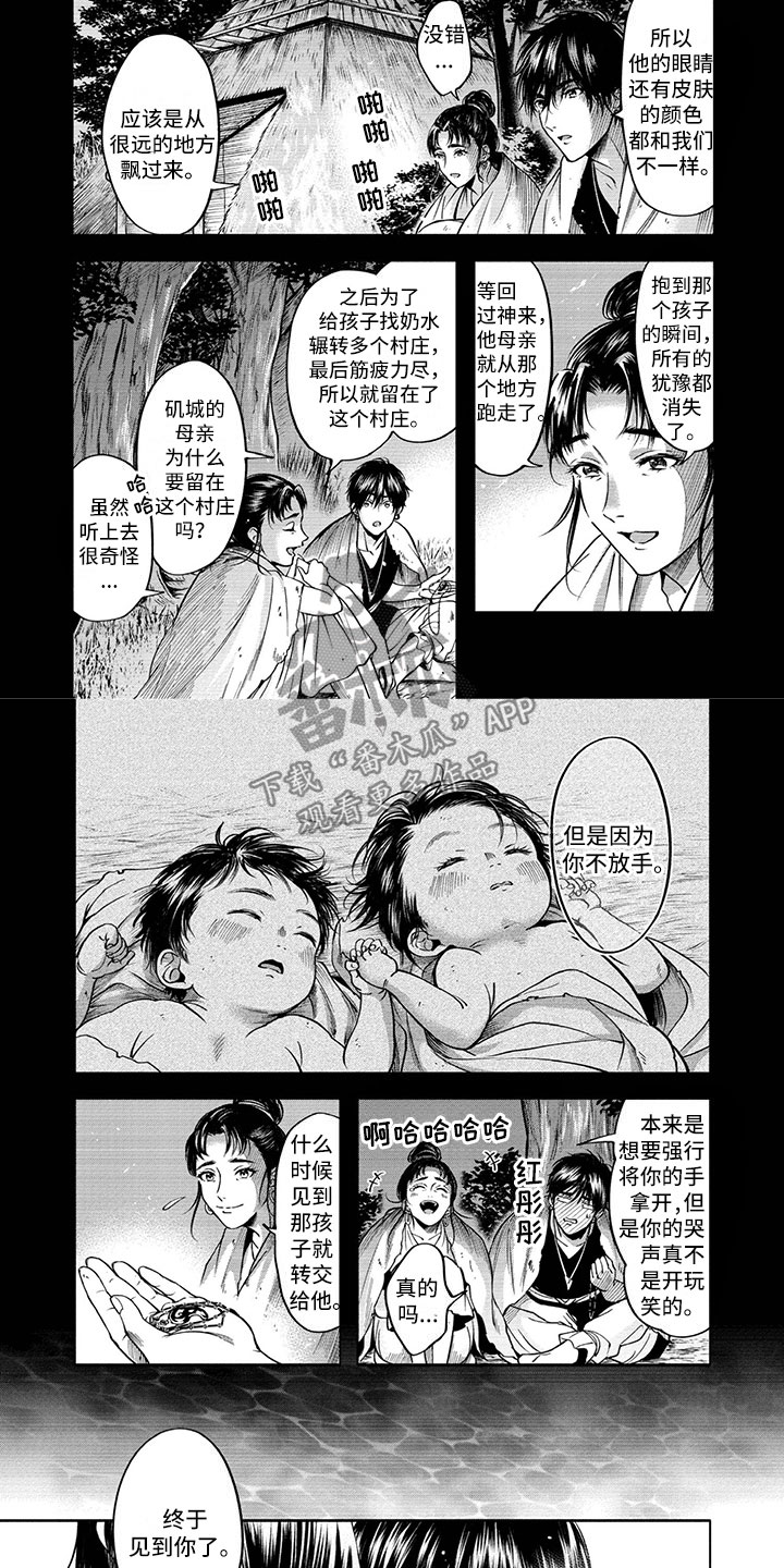 女王伪装漫画,第4章：现任女王2图