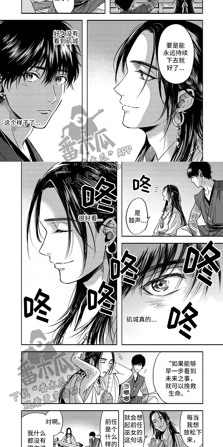 女王伪装漫画,第11章：输血5图
