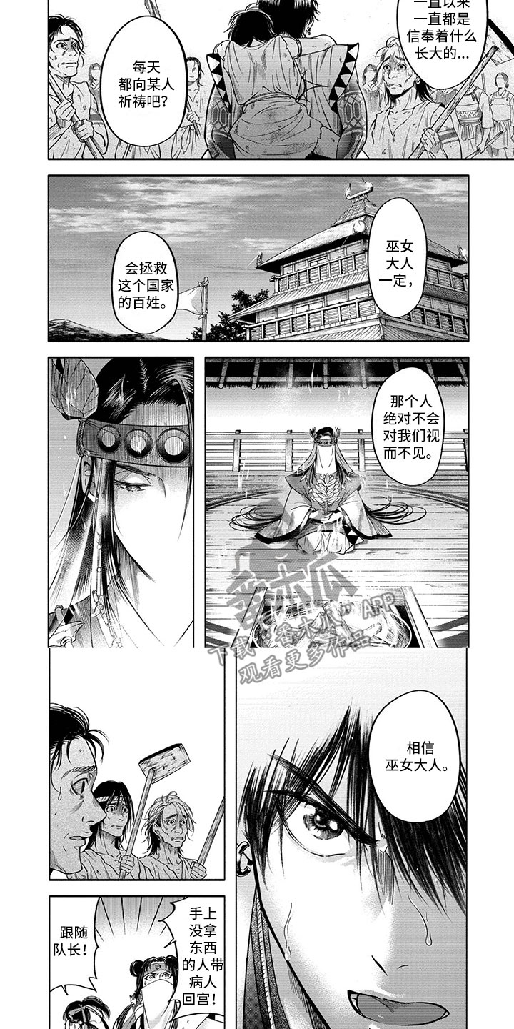 女王伪装漫画,第8章：染病4图