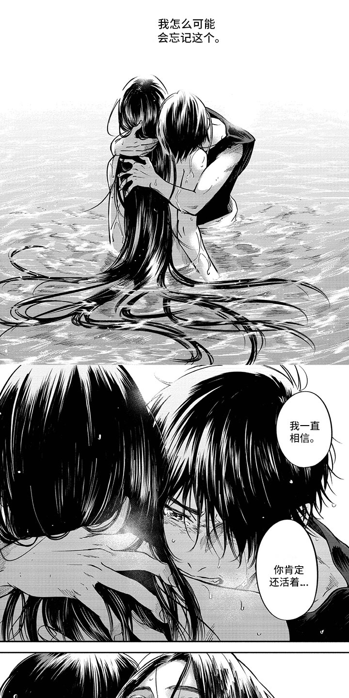 女王伪装漫画,第3章：重逢2图