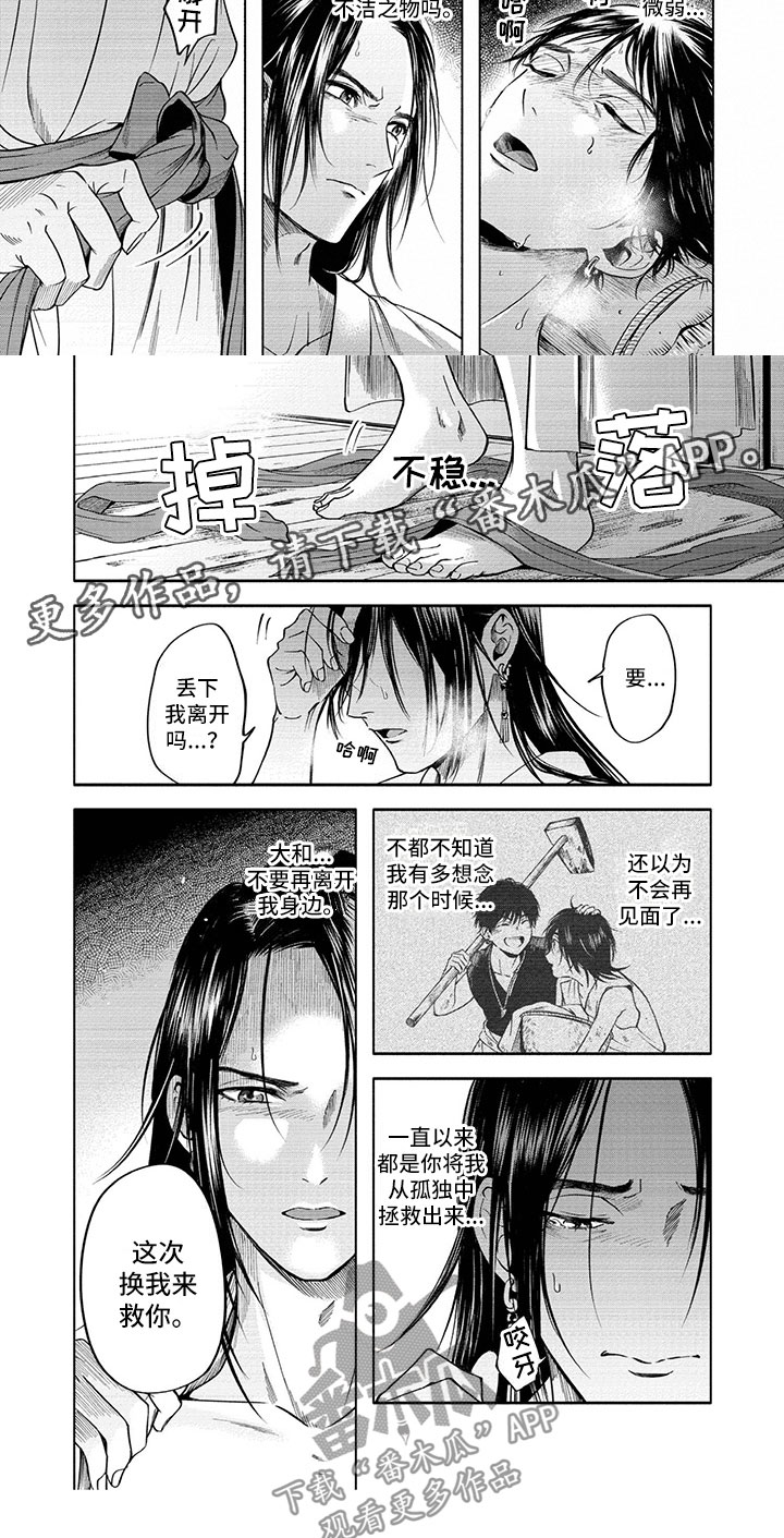 女王伪装漫画,第8章：染病3图