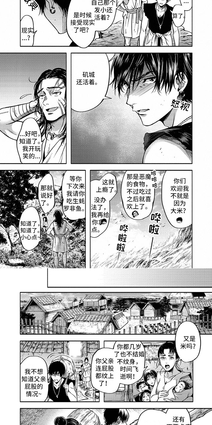 女王伪装漫画,第3章：重逢4图