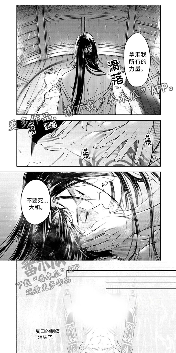 女王伪装漫画,第9章：拯救1图