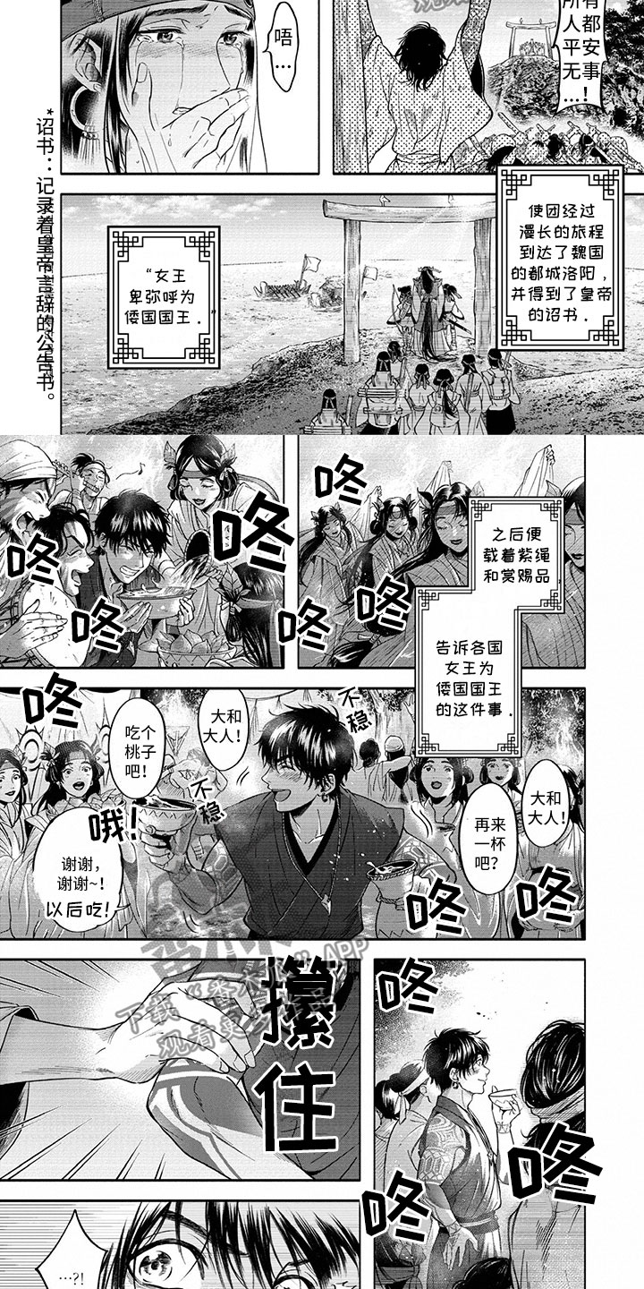 女王伪装漫画,第16章：回归5图