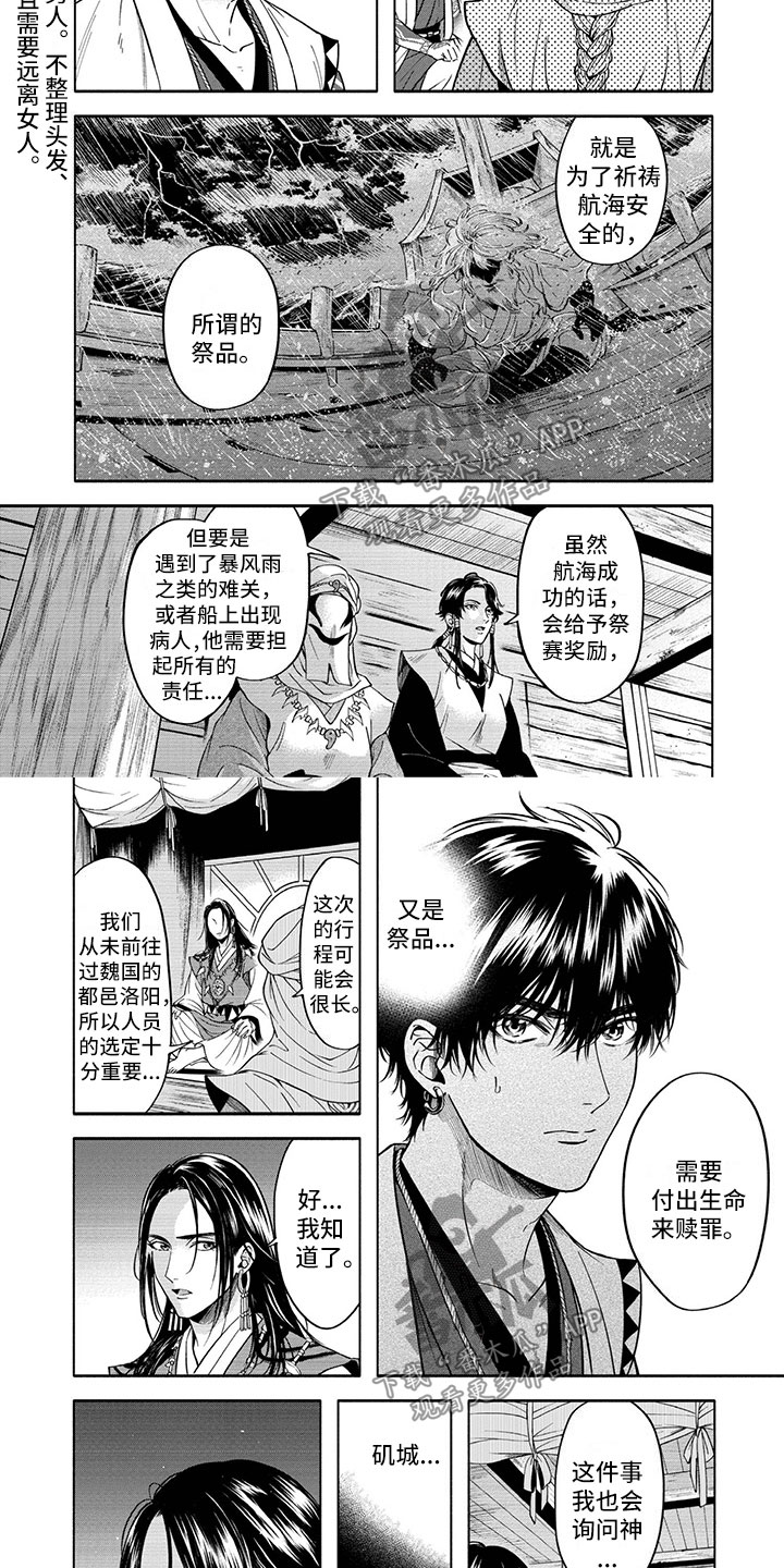 女王伪装漫画,第14章：使团4图